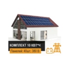 Гібридна сонячна електростанція 10 кВт * год + Резерв (три фази)