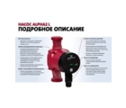 Насос енергозберігаючий Grundfos ALPHA2 L 25/6 180мм 6H
