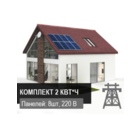 Сетевая солнечная электростанция Доступная 2 кВт*ч
