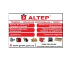 Сервис котлов Altep,Буран,Ретра,Kronas,Atmos,КЗТО Ars